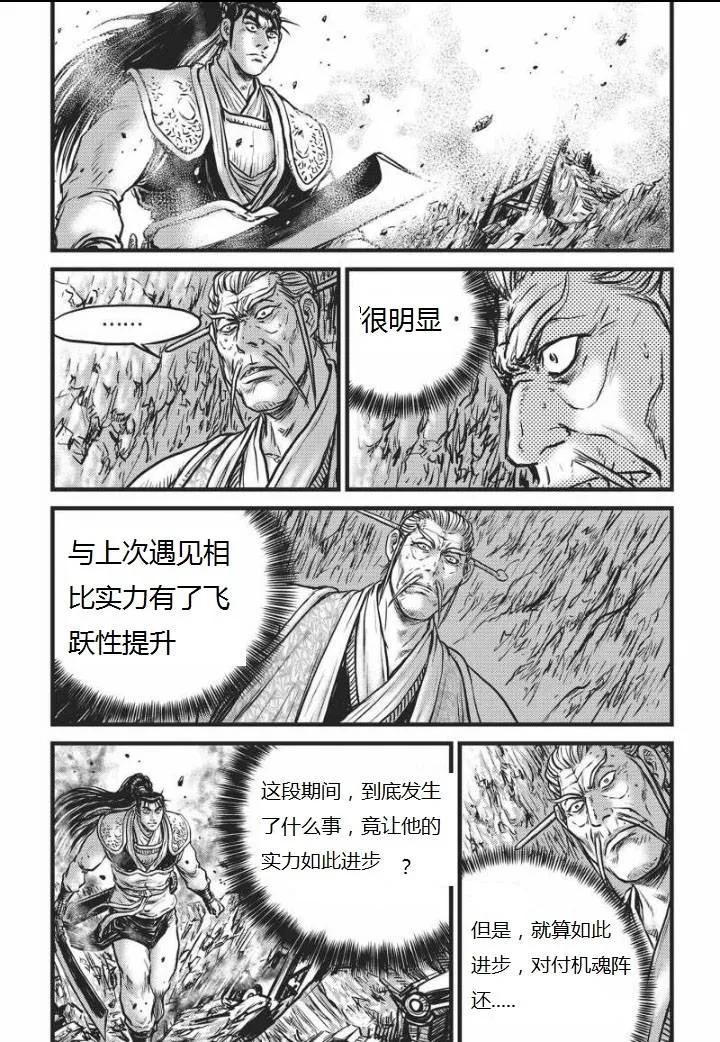 《热血江湖》第463话 第2页