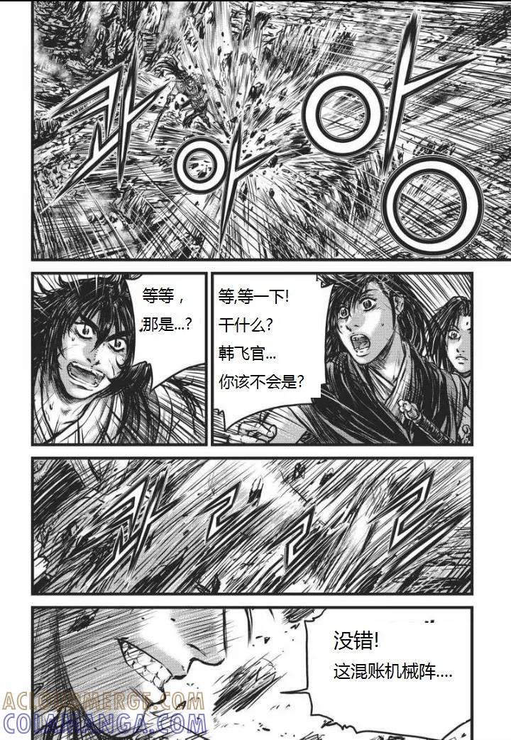 《热血江湖》第463话 第5页