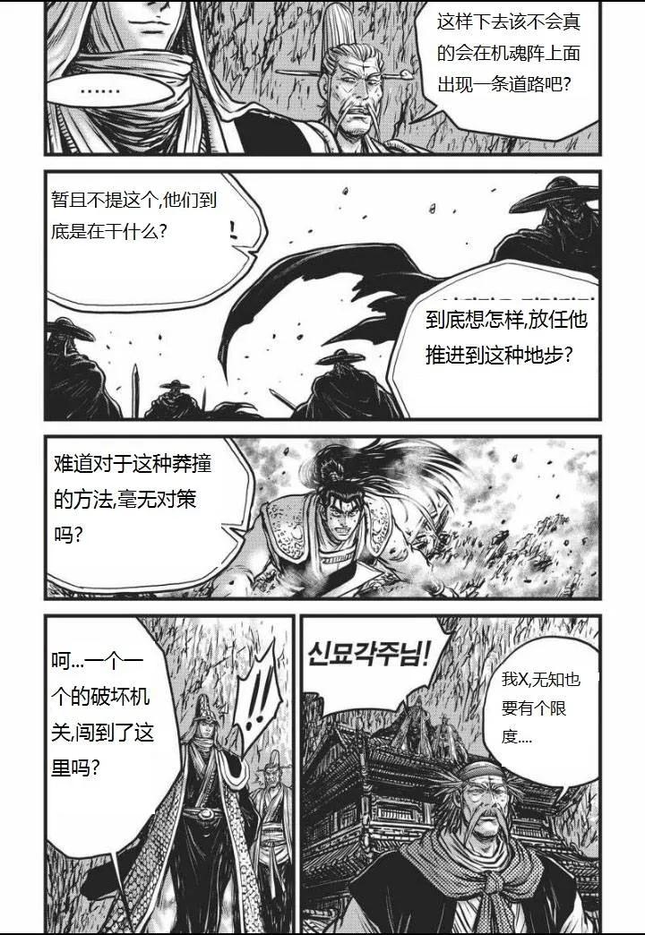 《热血江湖》第463话 第14页