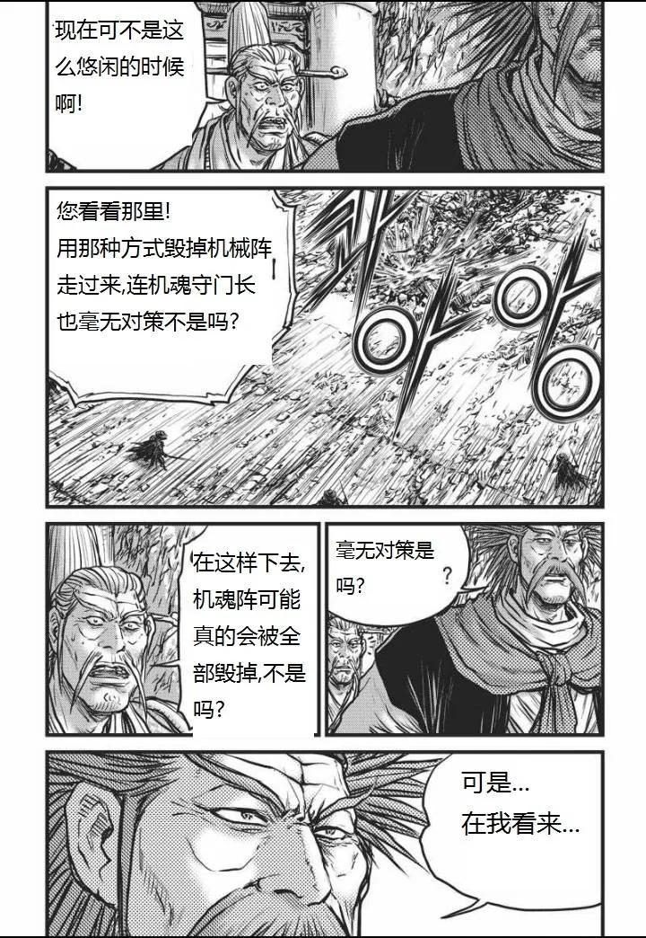 《热血江湖》第463话 第16页