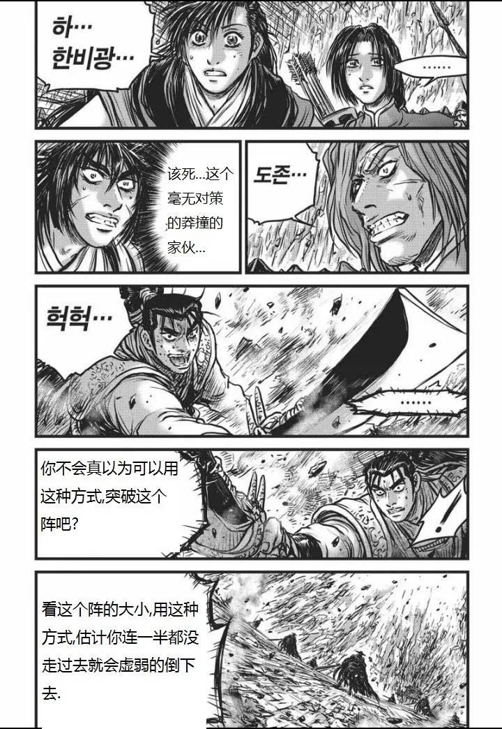 《热血江湖》第463话 第12页