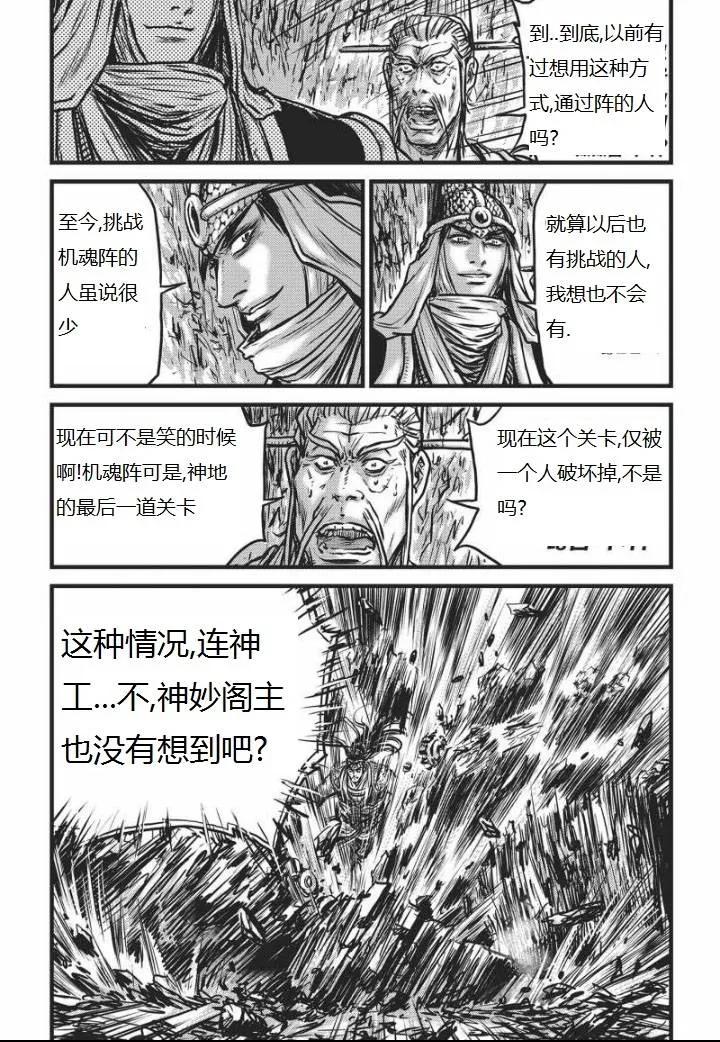 《热血江湖》第463话 第8页