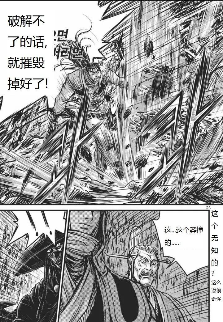 《热血江湖》第463话 第6页