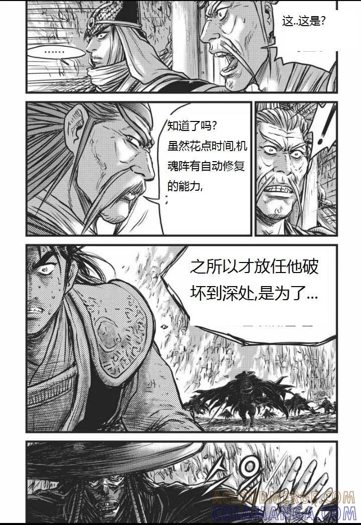 《热血江湖》第463话 第21页