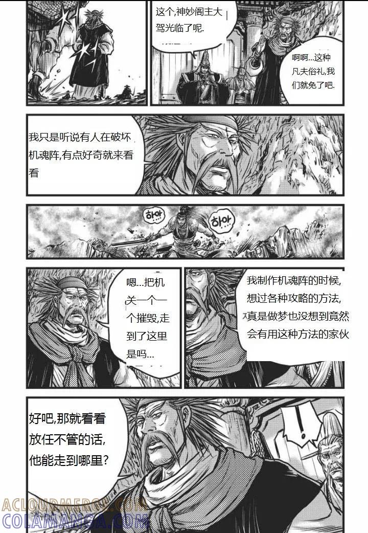 《热血江湖》第463话 第15页