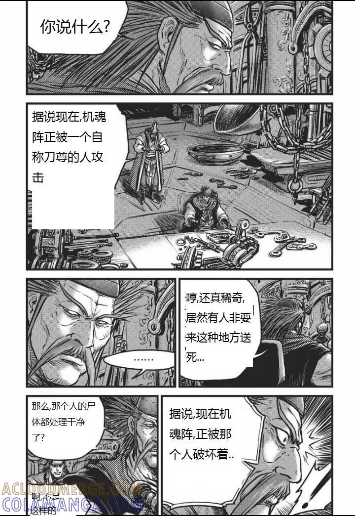 《热血江湖》第463话 第9页