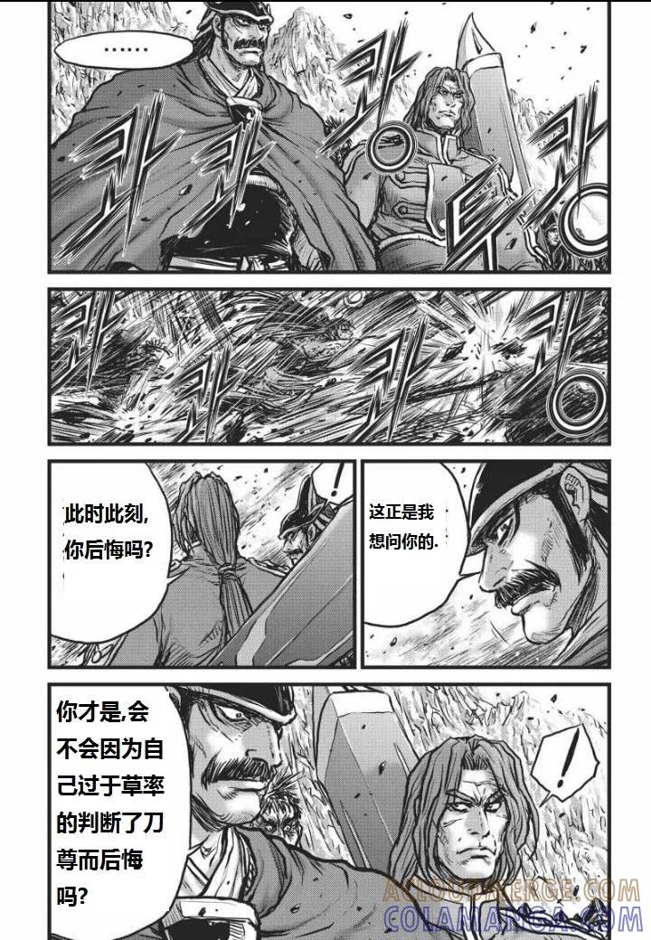 《热血江湖》第464话 第7页