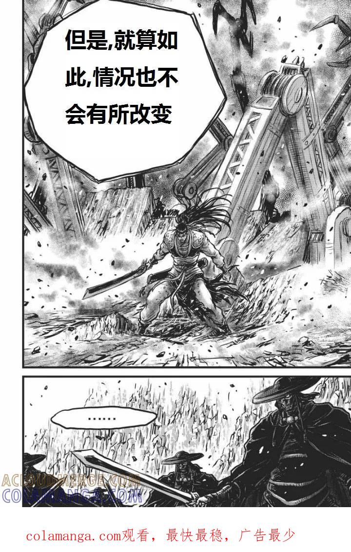 《热血江湖》第464话 第13页