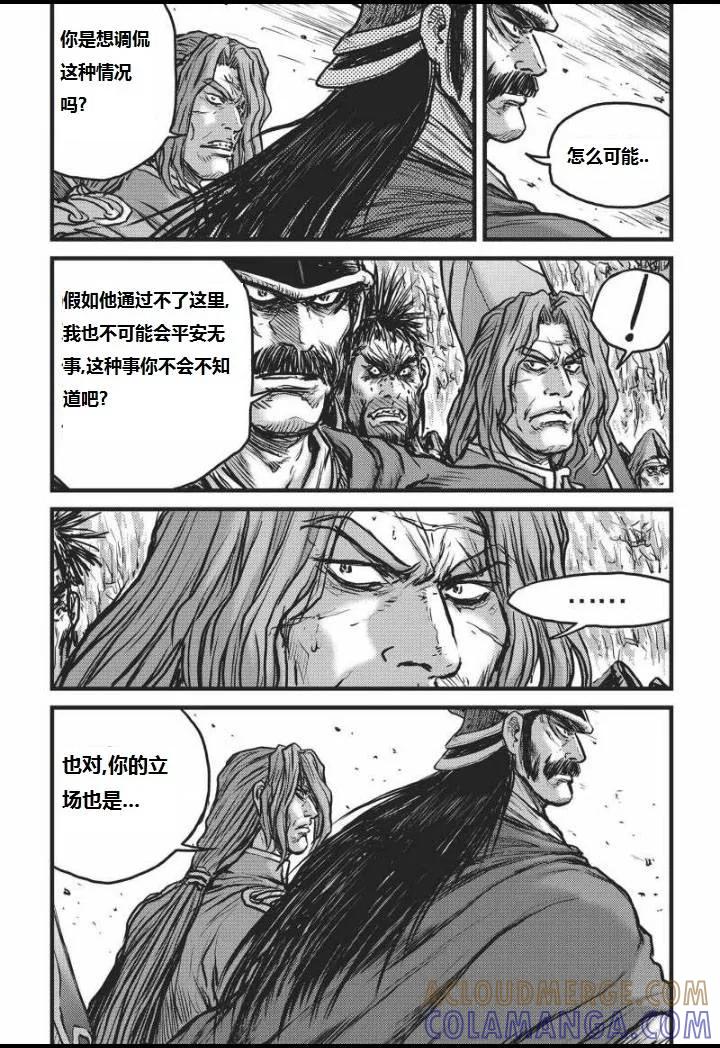 《热血江湖》第464话 第6页