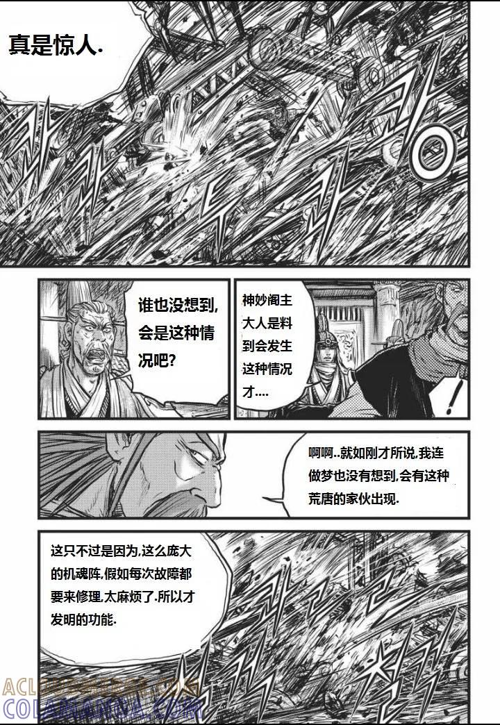 《热血江湖》第464话 第4页