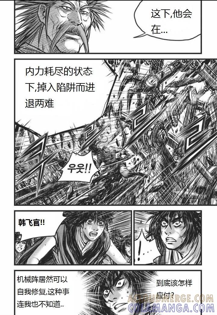 《热血江湖》第464话 第3页