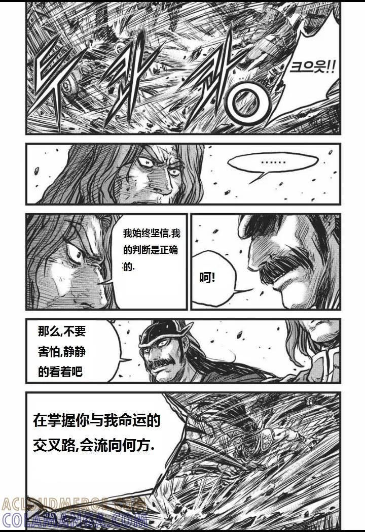 《热血江湖》第464话 第8页