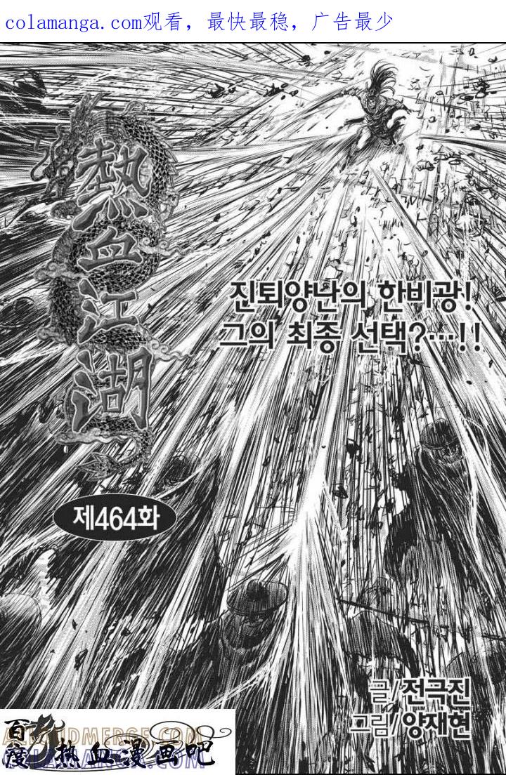 《热血江湖》第464话 第1页