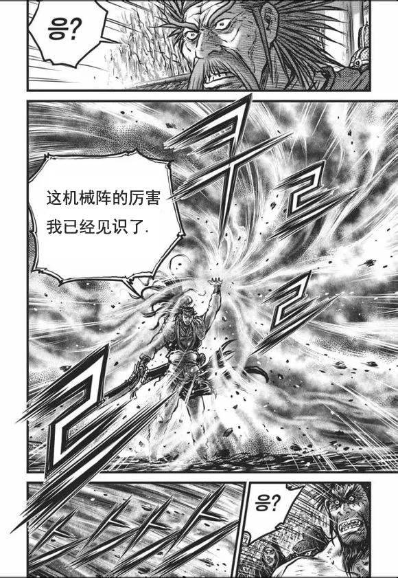 《热血江湖》第465话 第10页
