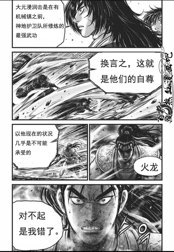 《热血江湖》第465话 第28页
