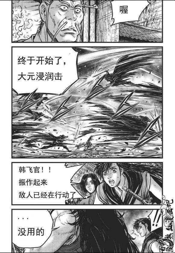 《热血江湖》第465话 第2页