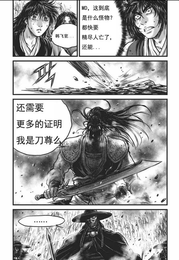 《热血江湖》第465话 第22页