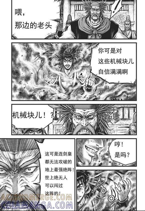 《热血江湖》第465话 第9页