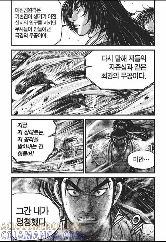 《热血江湖》第465话 第3页
