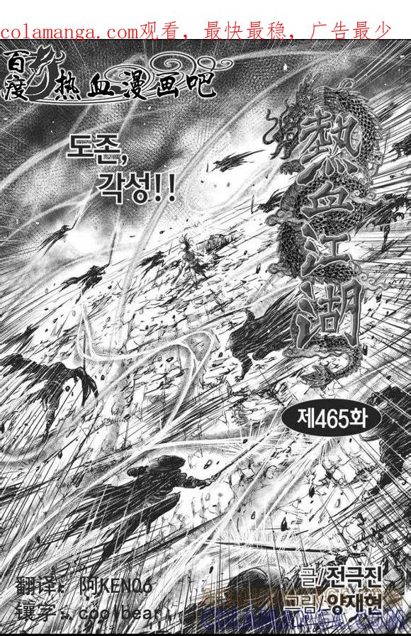 《热血江湖》第465话 第1页