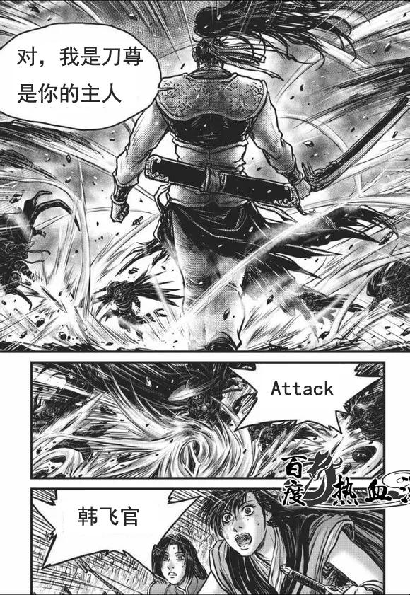 《热血江湖》第465话 第4页