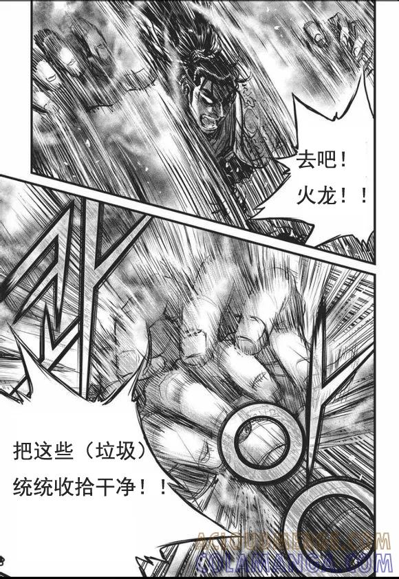 《热血江湖》第465话 第15页