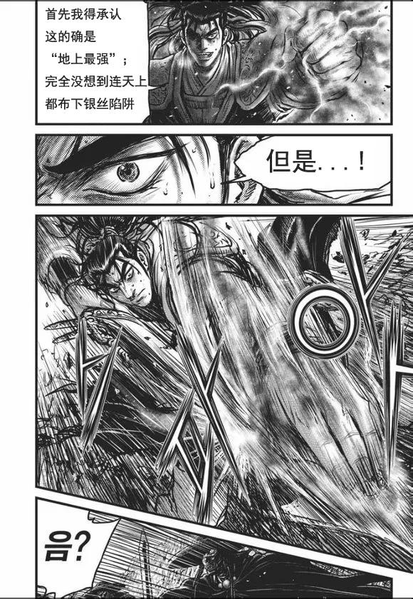 《热血江湖》第465话 第12页