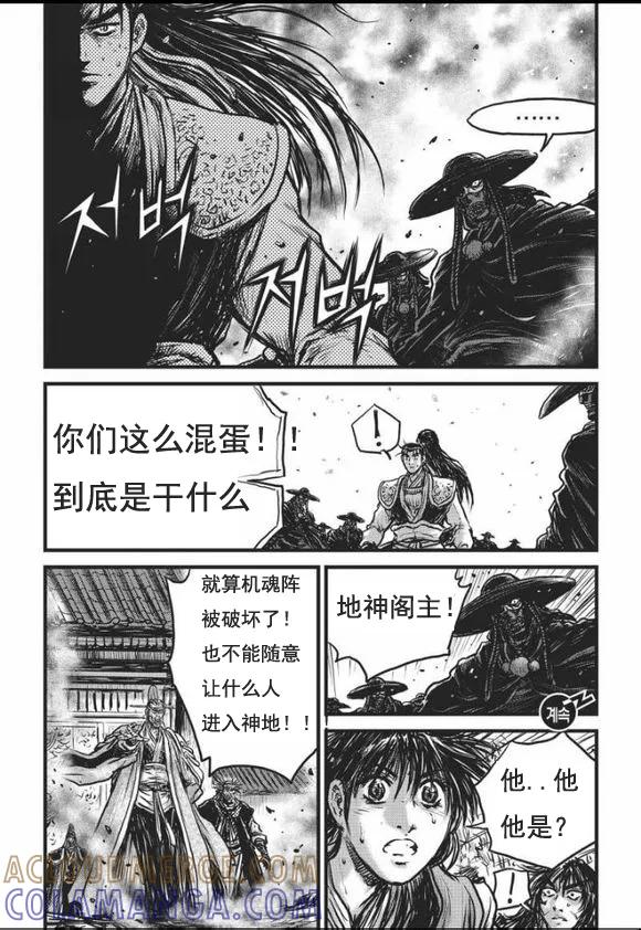《热血江湖》第465话 第27页