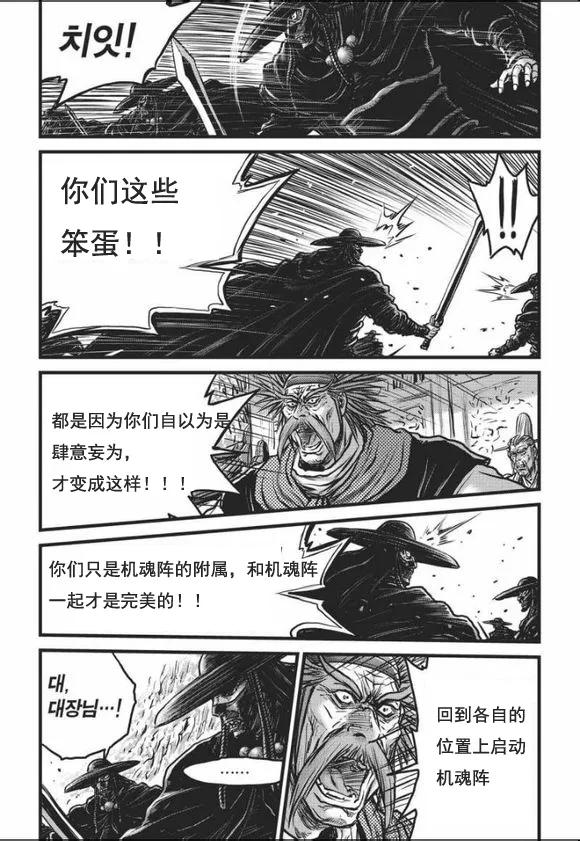 《热血江湖》第465话 第8页