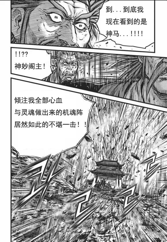 《热血江湖》第465话 第20页