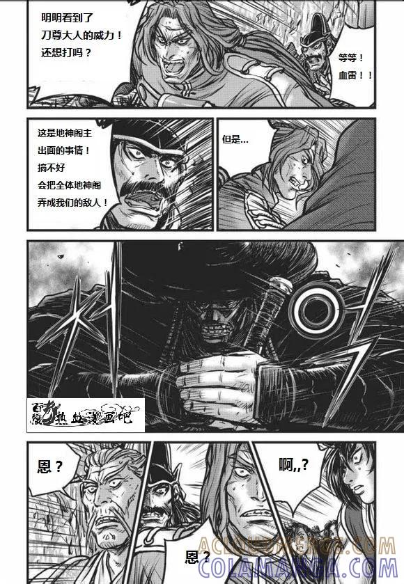 《热血江湖》第466话 第5页