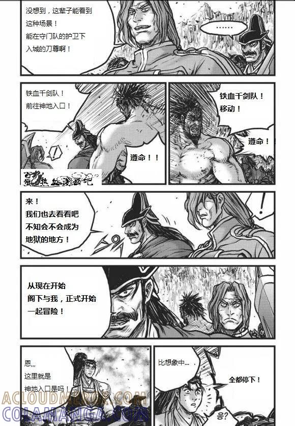 《热血江湖》第466话 第11页