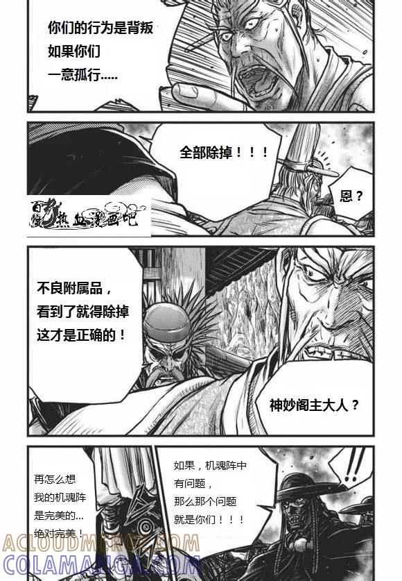 《热血江湖》第466话 第15页