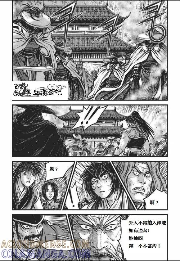 《热血江湖》第466话 第13页