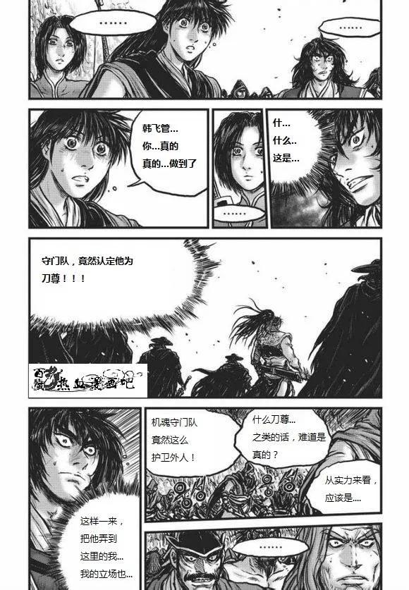 《热血江湖》第466话 第10页