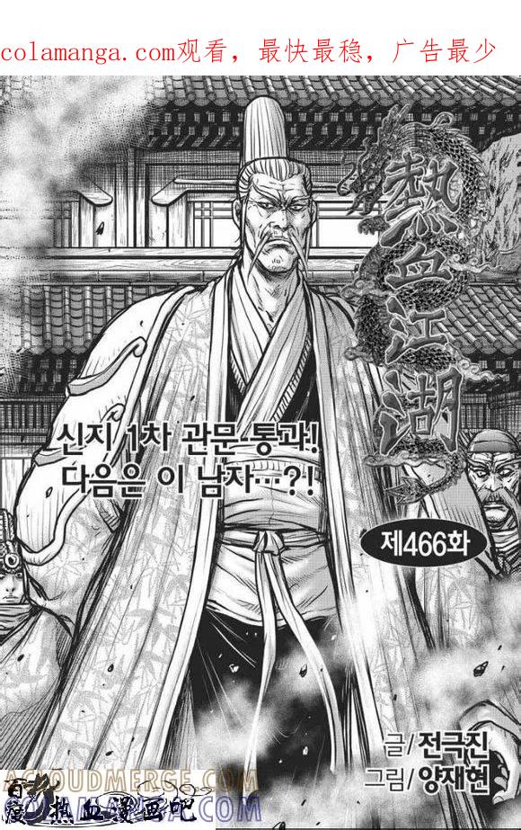 《热血江湖》第466话 第1页