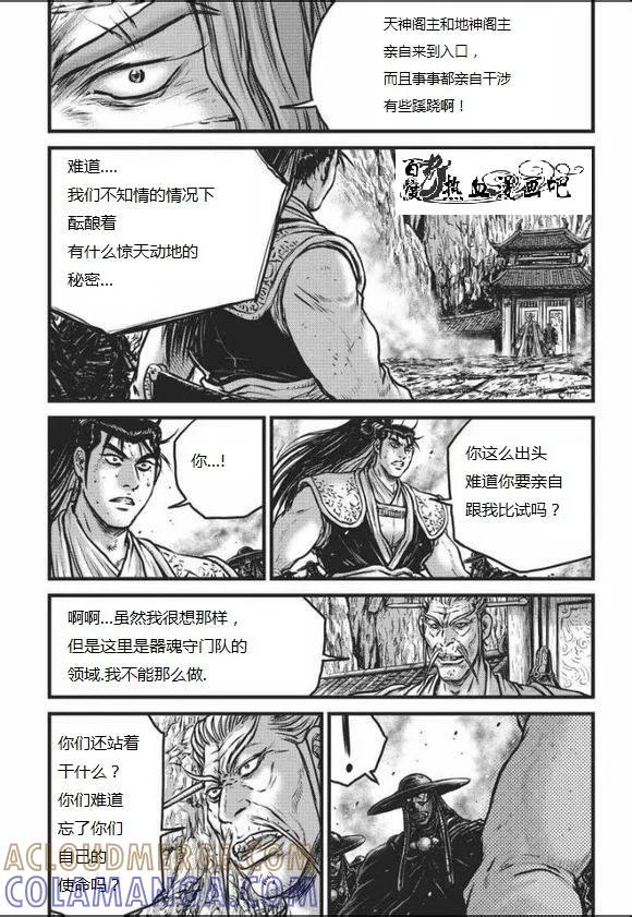 《热血江湖》第466话 第3页