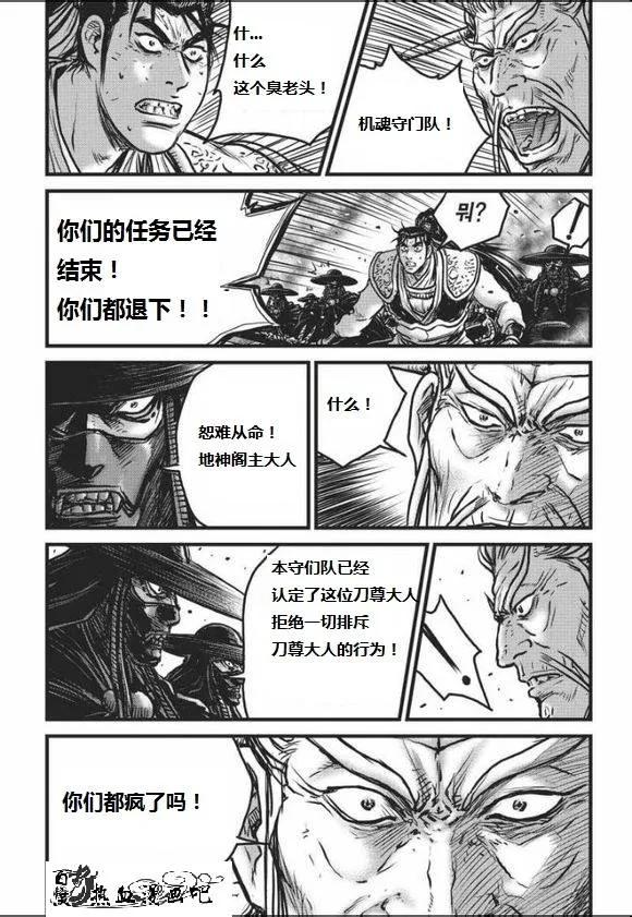 《热血江湖》第466话 第14页