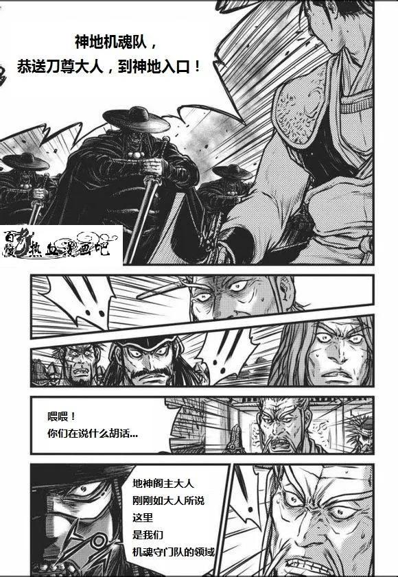 《热血江湖》第466话 第6页