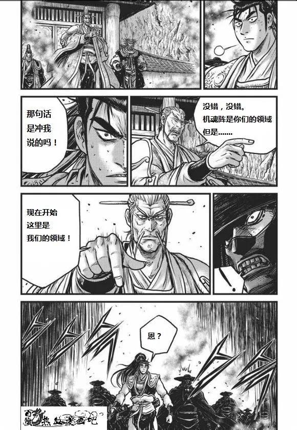 《热血江湖》第466话 第12页
