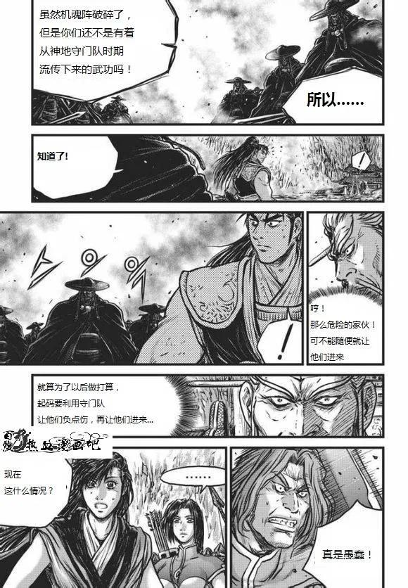 《热血江湖》第466话 第4页