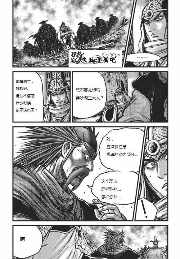 《热血江湖》第466话 第8页