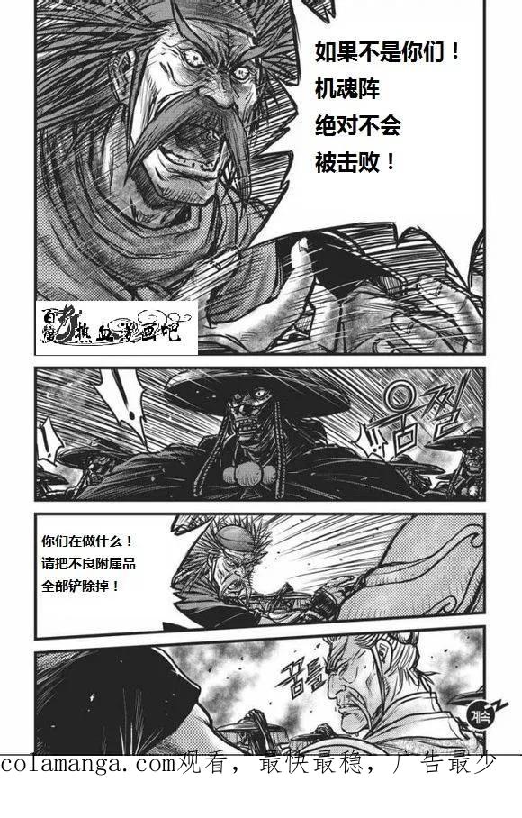 《热血江湖》第466话 第16页