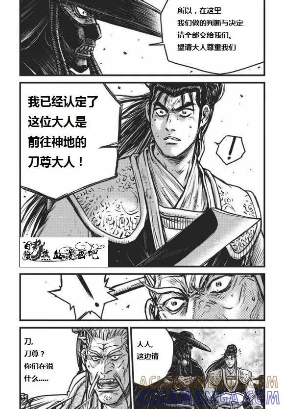 《热血江湖》第466话 第7页