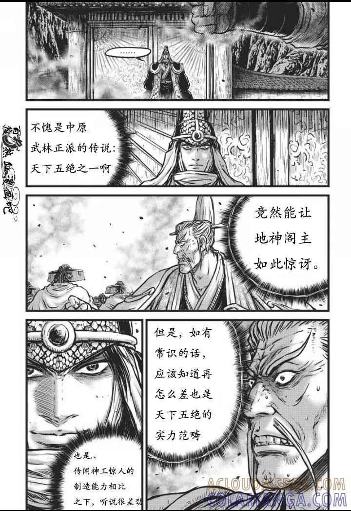 《热血江湖》第467话 第5页