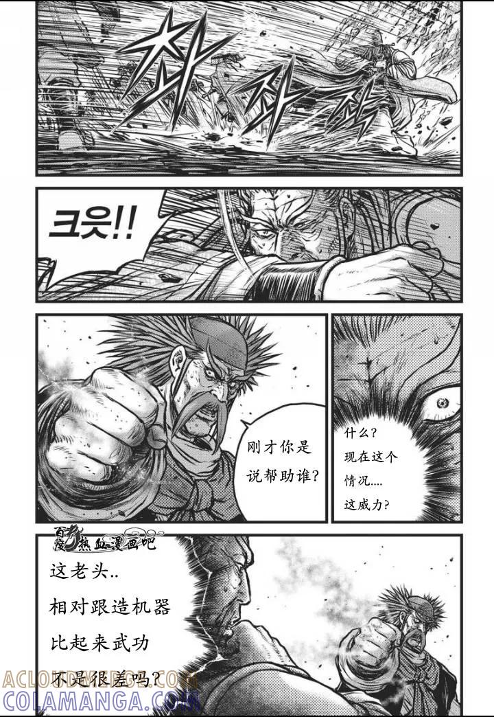 《热血江湖》第467话 第4页