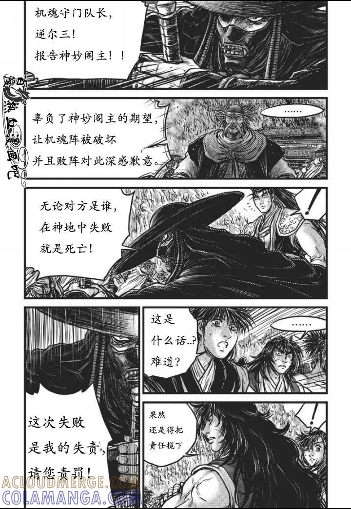 《热血江湖》第467话 第11页