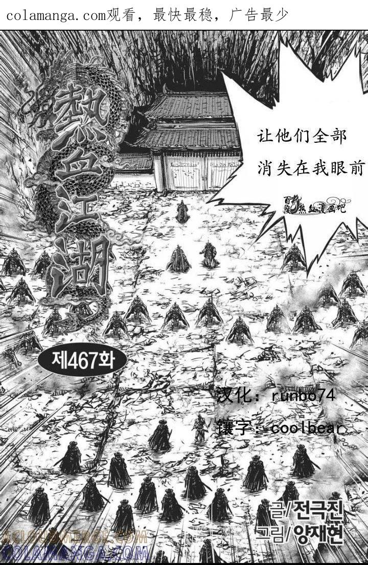 《热血江湖》第467话 第1页