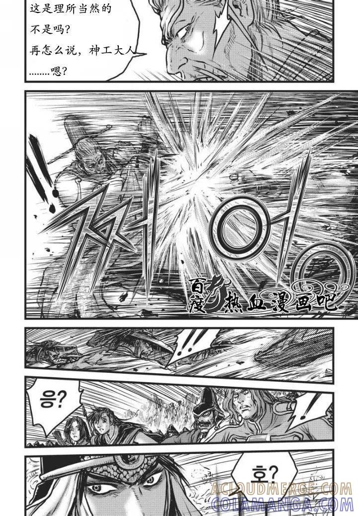 《热血江湖》第467话 第3页