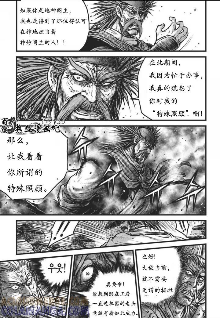 《热血江湖》第467话 第6页
